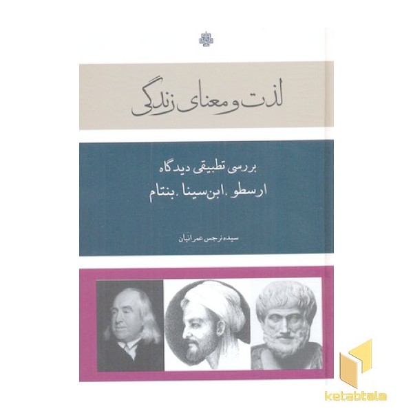 لذت و معنای زندگی