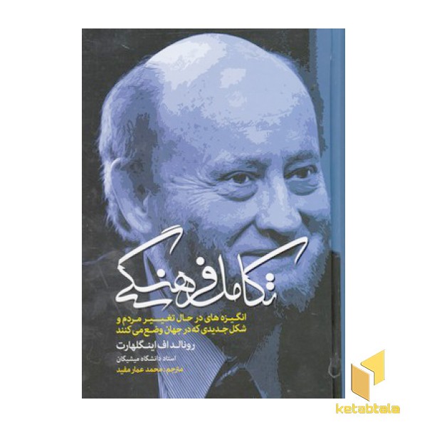 تکامل فرهنگی
