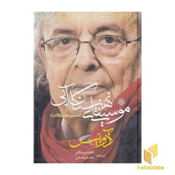 موسیقای نهنگان آبی