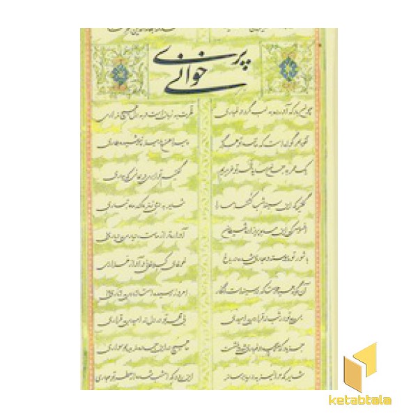 پری خوانی