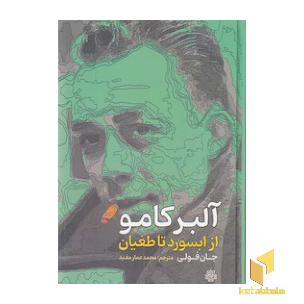 آلبر کامو از ابسورد تا طغیان