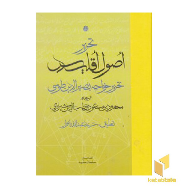 تحریر اصول اقلیدوس