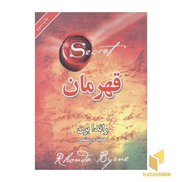 قهرمان