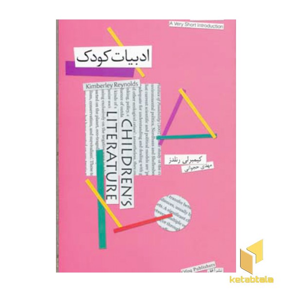 ادبیات کودک - جان کلام (13)