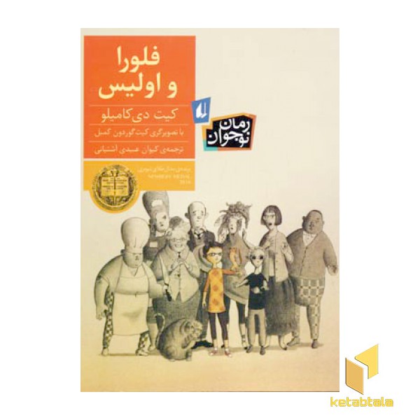 فلورا و اولیس