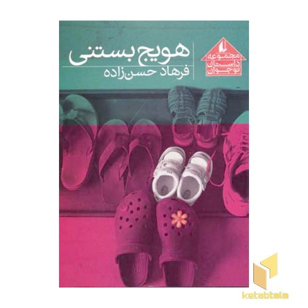 هویج بستنی