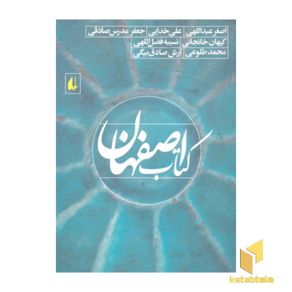 کتاب اصفهان