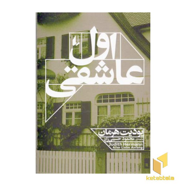 اول عاشقی