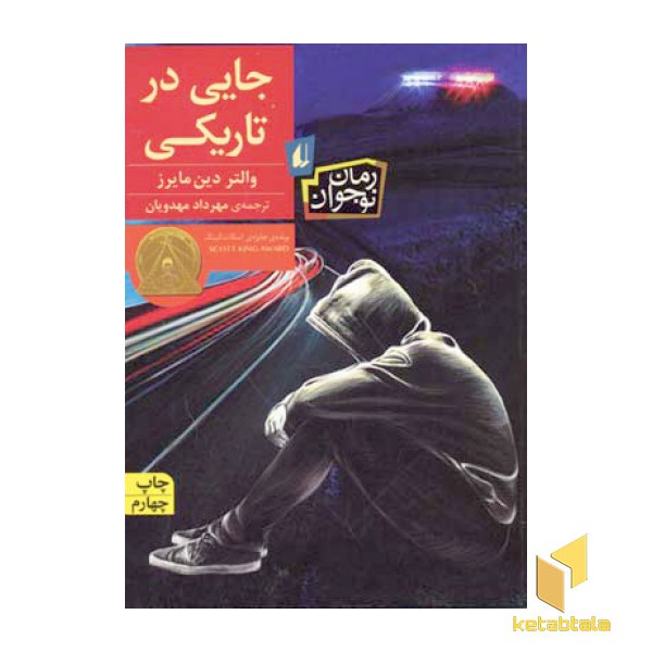 جایی در تاریکی