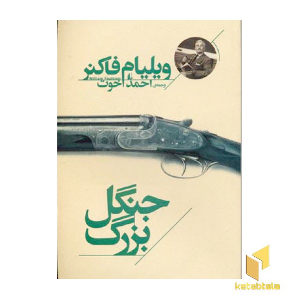 جنگل بزرگ