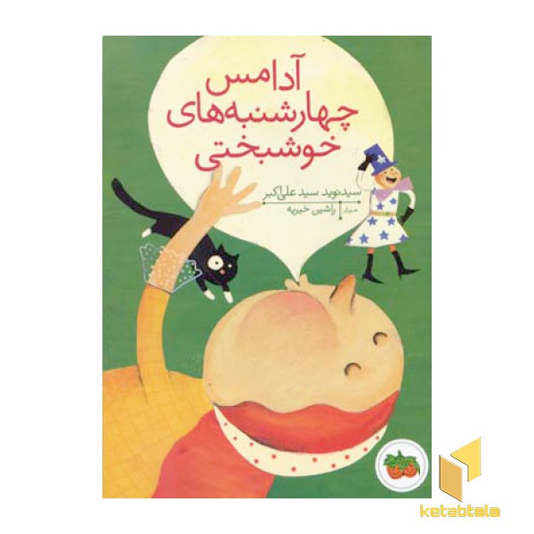 آدامس چهارشنبه های خوشبختی