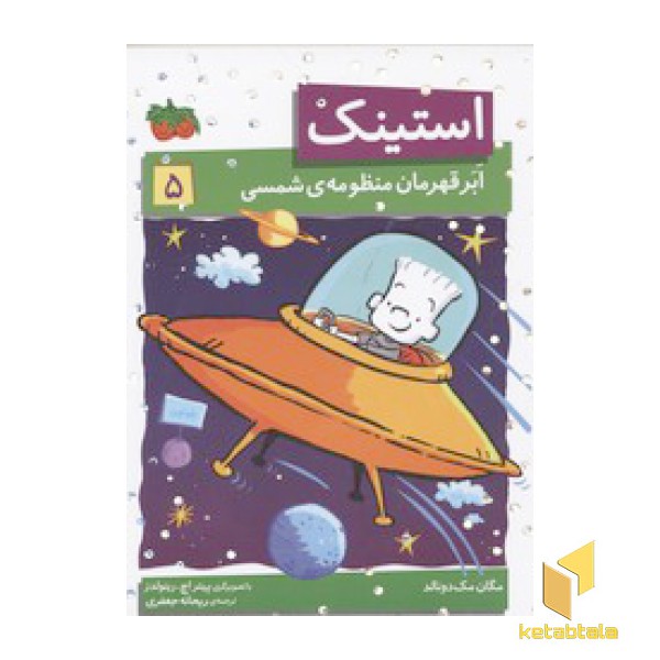 استینک5(رقعی)افق