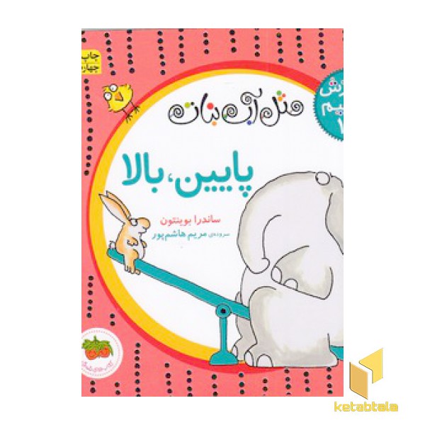 آموزش مفاهیم پایه 1-پایین،بالا