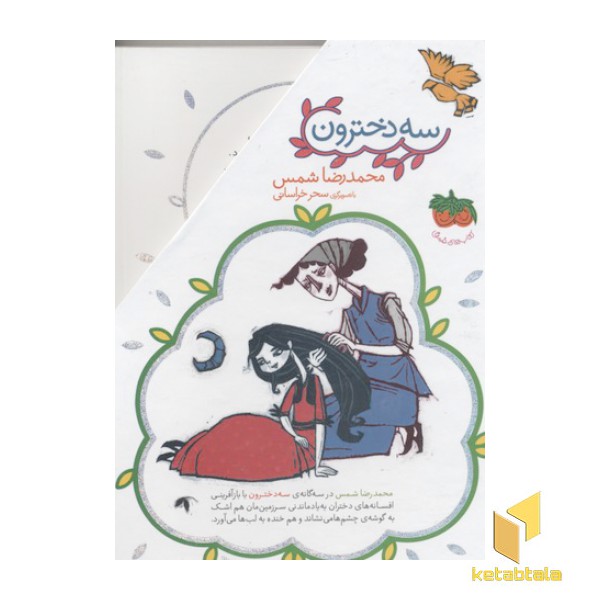 پک سه دخترون(سه جلدی-قابدار)