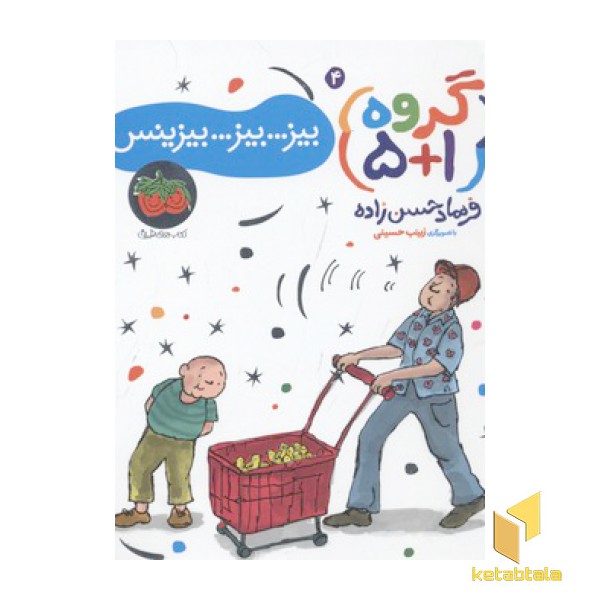 گروه5+1(4)بیز بیزیس
