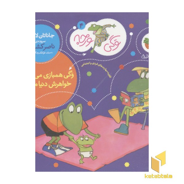 وگی ورجه(4)وگی همبازی می خواد، خواهرش دنیا می‌آد