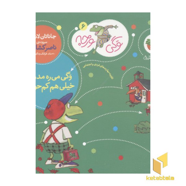 وگی ورجه(6)می ره مدرسه خیلی هم کم حواسه