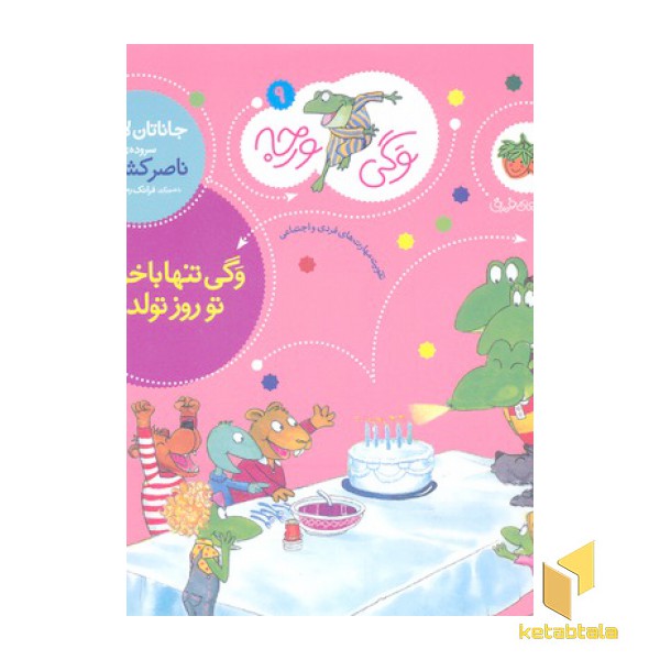 وگی ورجه(9)وگی تنها با خودش تو روز تولدش