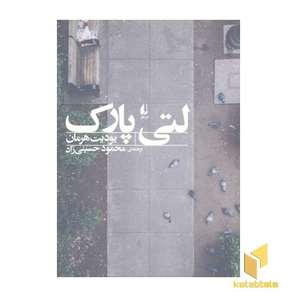لتی پارک