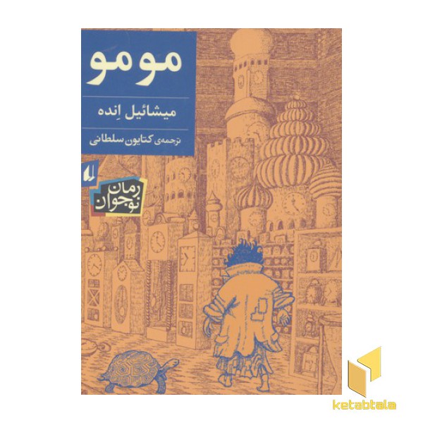 مومو