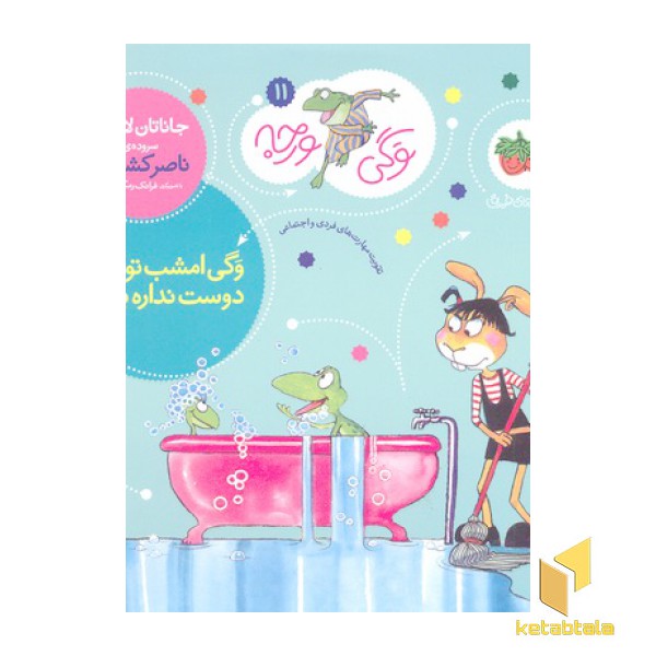 وگی ورجه(11)وگی امشب تو خونه دوست نداره بمونه