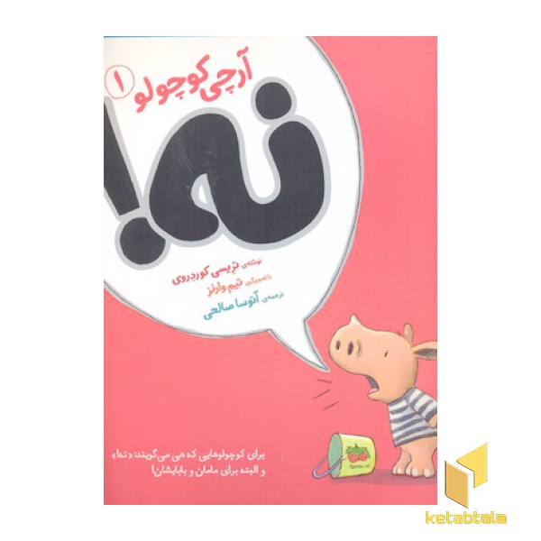 آرچی کوچولو 1-نه