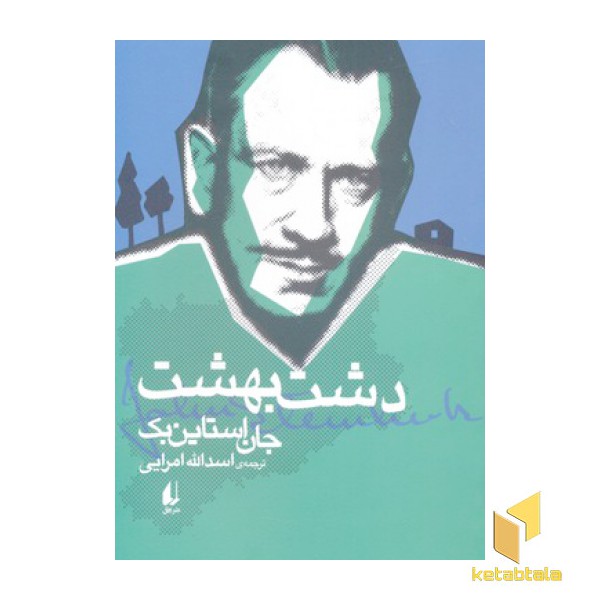 دشت بهشت