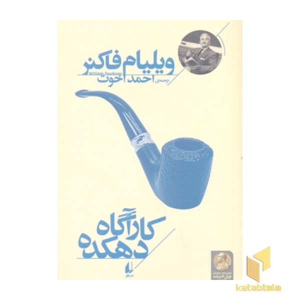 کارآگاه دهکده