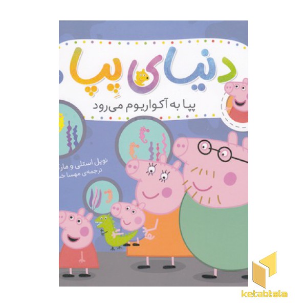 دنیای پپا 6