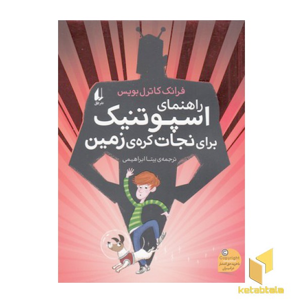 راهنمای اسپوتنیک برای نجات کره زمین