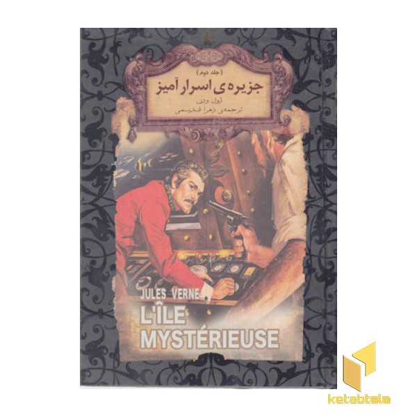 رمان جاویدان -جزیره ی اسرار آمیز 2