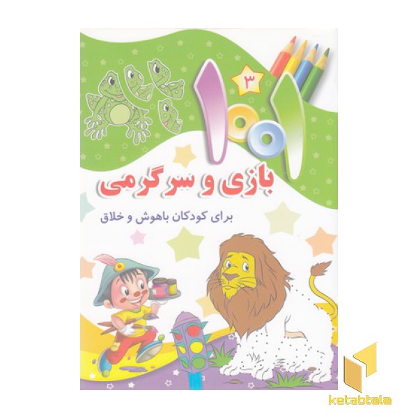 1001 بازی و سرگرمی 3