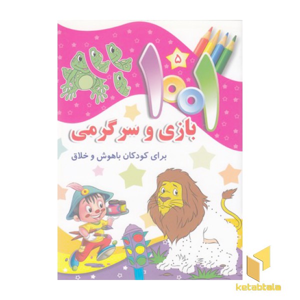 1001 بازی و سرگرمی 5