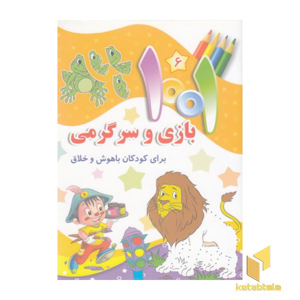 1001 بازی و سرگرمی 6