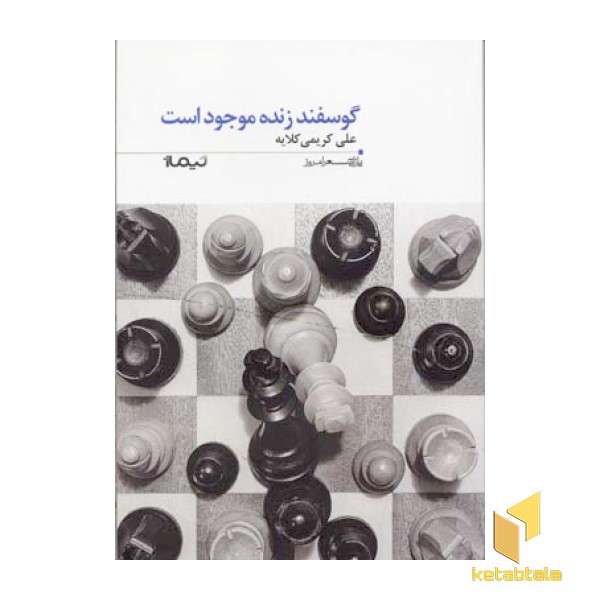 گوسفند زنده موجود است