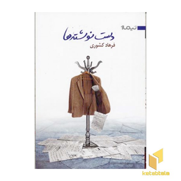 دست نوشته ها