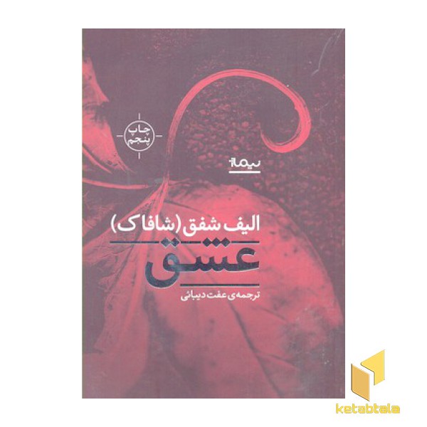 عشق