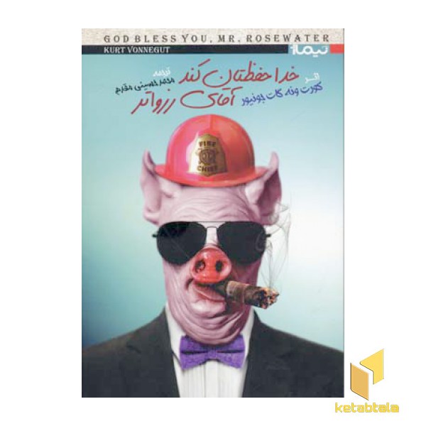 خدا حفظتان کند آقای رزواتر