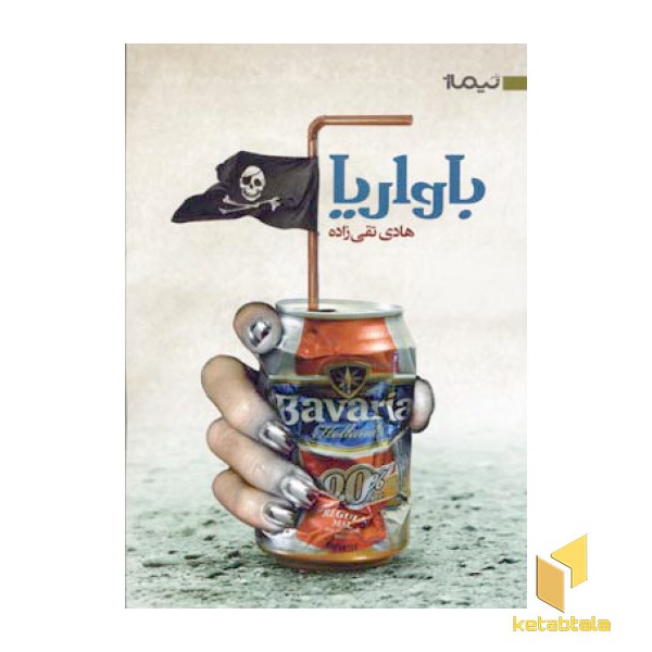 باواریا