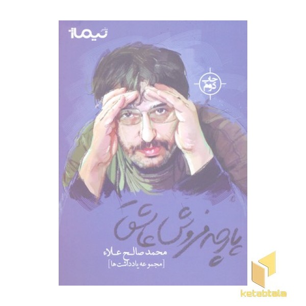 پارچه فروش عاشق