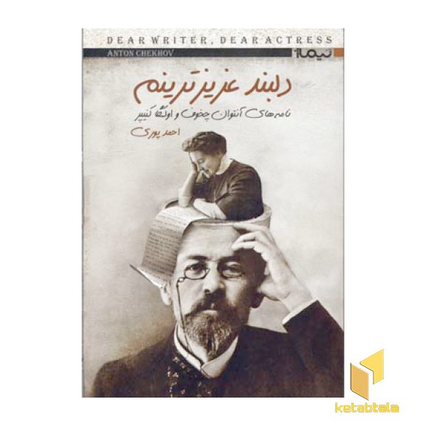 دلبند عزیزترینم