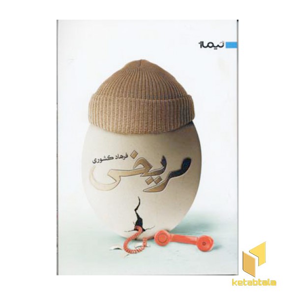 مریخی