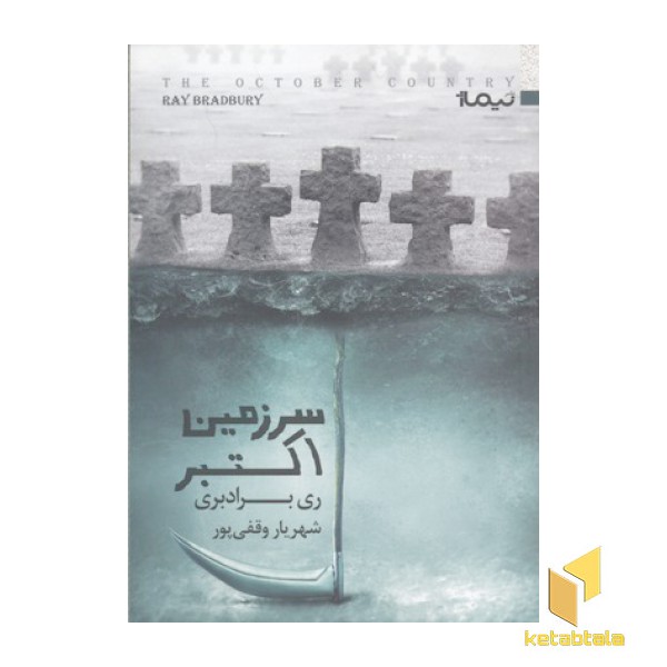سرزمین اکتبر(رقعی)