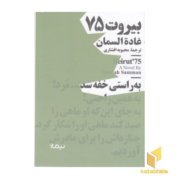 بیروت 75