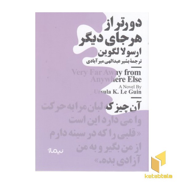 دورتر از هر جای دیگر