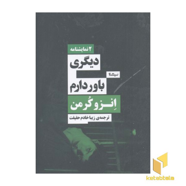 دیگری باور دارم