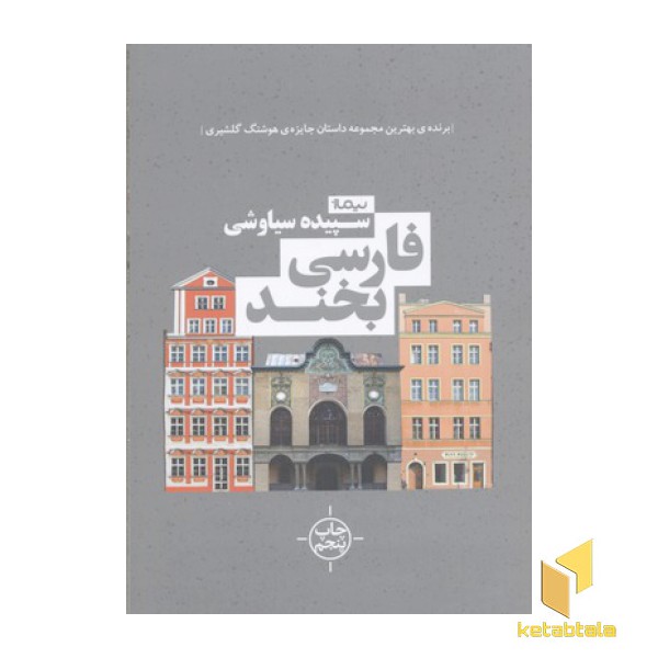 فارسی بخند