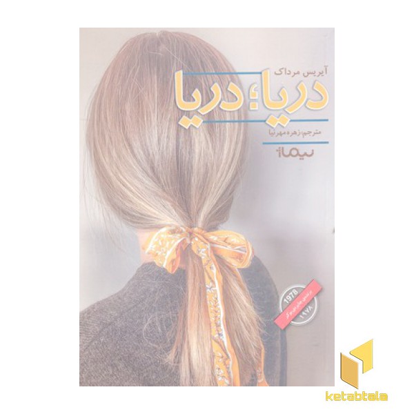 دریا دریا
