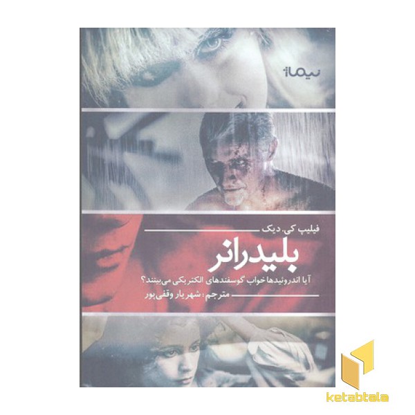 بلیدرانر