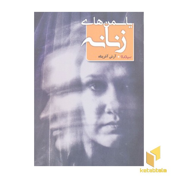 یاسمن های زنانه